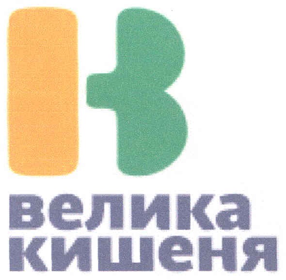 велика кишеня