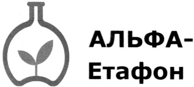 альфа-етафон