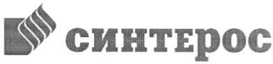 синтерос