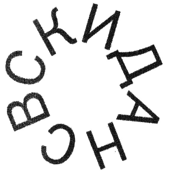 свскидан