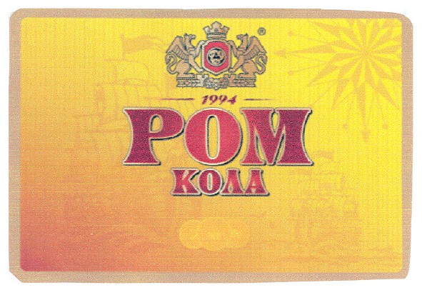 ром кола