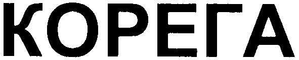 корега