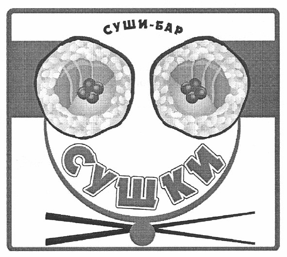 суши-бар