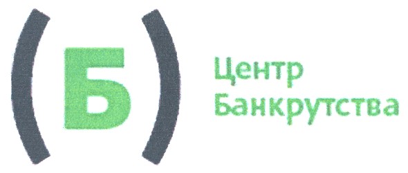 центр банкрутства