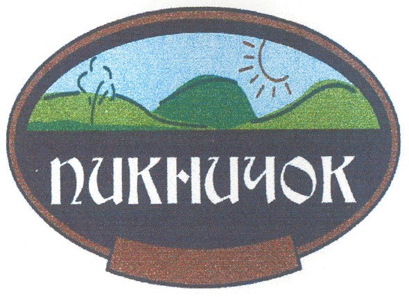 пикничок