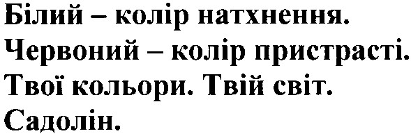 червоний-колір пристрасті