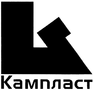 кампласт