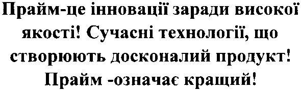 сучасні технології, що створюють досконалий продукт!