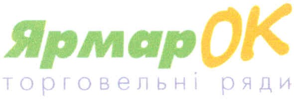 ярмарок торговельні ряди