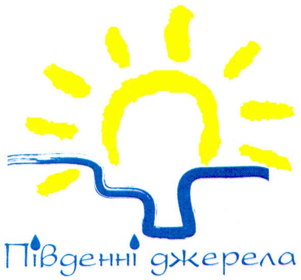 південні джерела