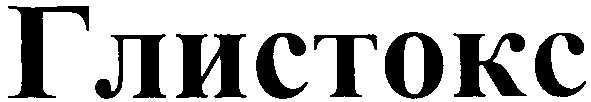 глистокс