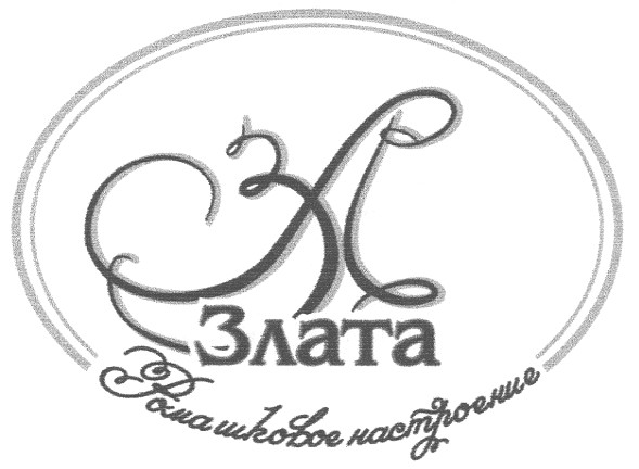 зл злата ромашковое настроение