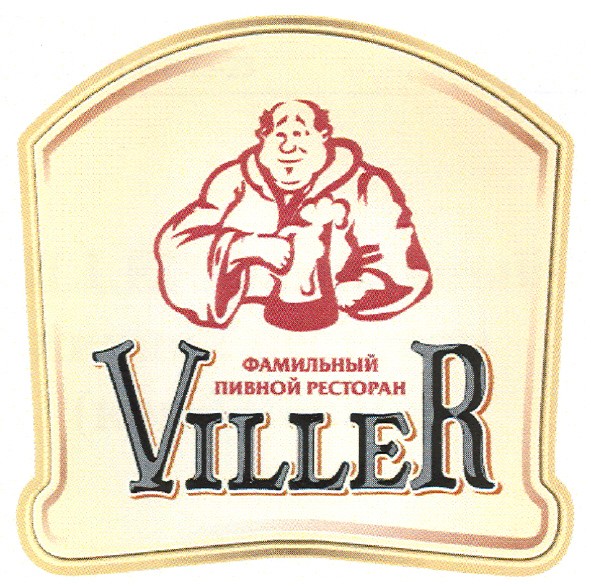 фамильный пивной ресторан viller