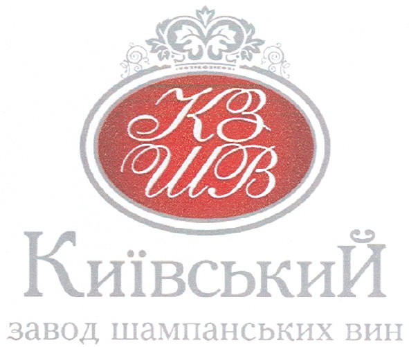 кзшв київський завод шампанських вин