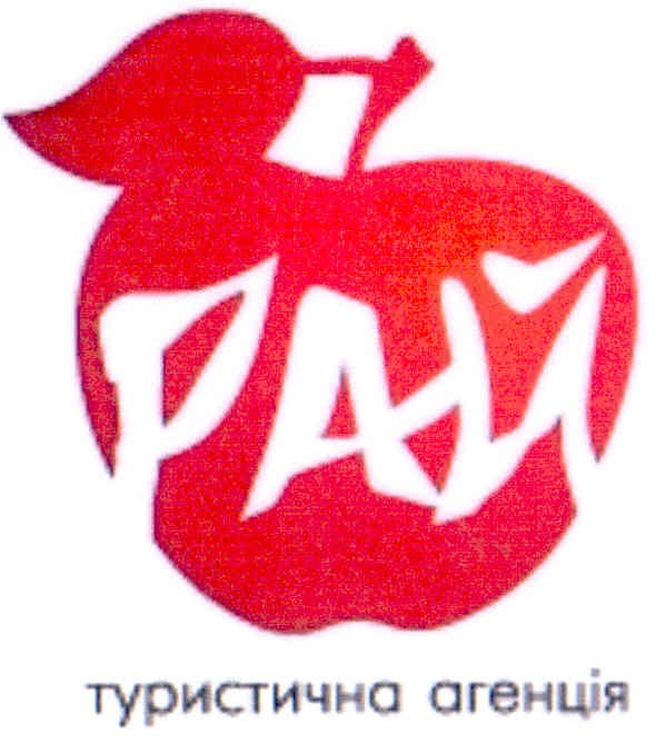рай туристична агенція
