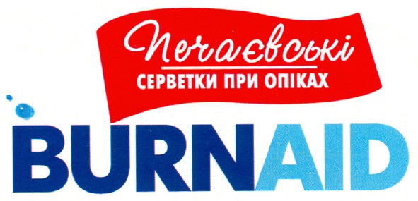 печаєвські серветки при опіках burnaid