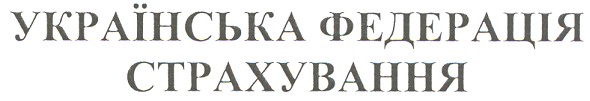 українська федерація страхування