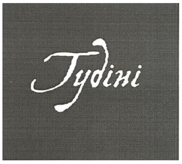 гудіні