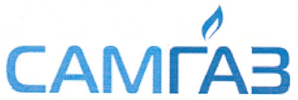 сам газ