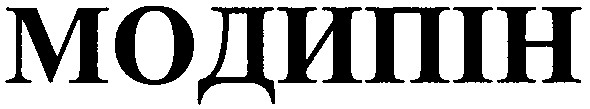 модипін