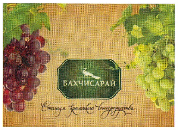 бахчисарай столиця кримського виноградарства