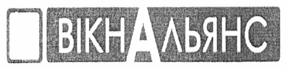 вікна альянс