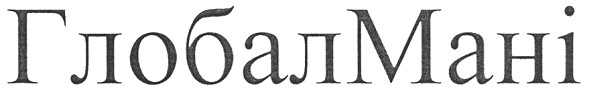глобал мані