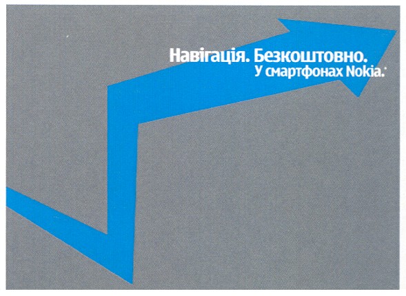 навігація. безкоштовно. у смартфонах nokia.