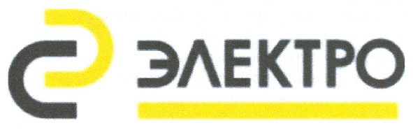 сэ электро