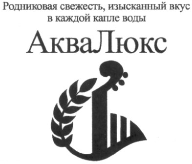 родниковая свежесть, изысканный вкус в каждой капле воды