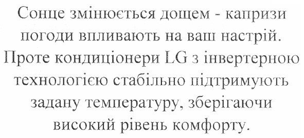 сонце змінюється дощем - капризи погоди впливають на ваш настрій. проте кондиціонери lg з інвертерною технологією стабільно підтримують задану температуру, зберігаючи високий рівень комфорту.