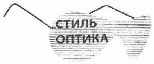 стиль оптика