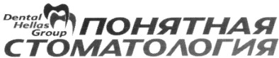 понятная стоматология