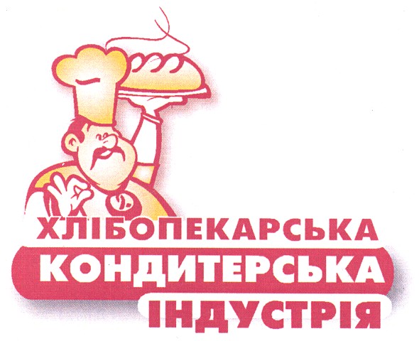 хлібопекарська кондитерська індустрія