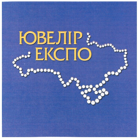 ювелір експо