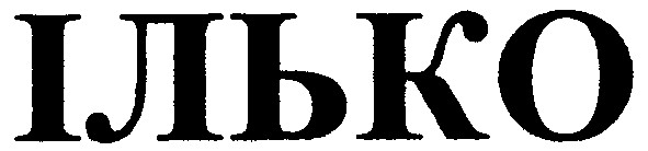 ілько