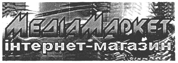 медіамаркет інтернет-магазин