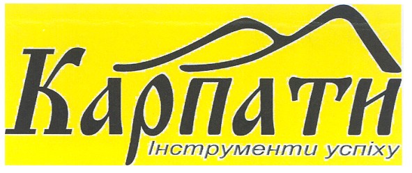 карпати інструменти успіху