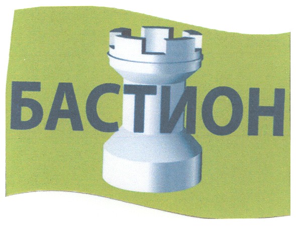 бастион