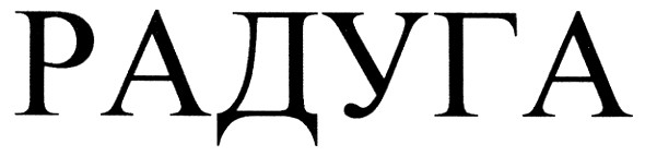 радуга