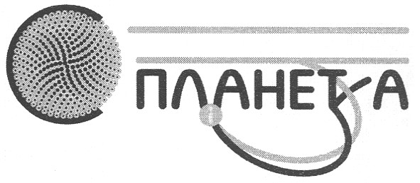 планет а