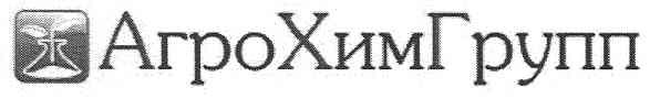 агрохимгрупп