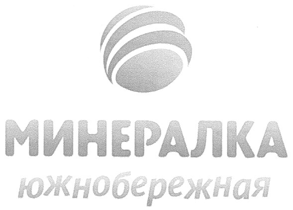 минералка южнобережная
