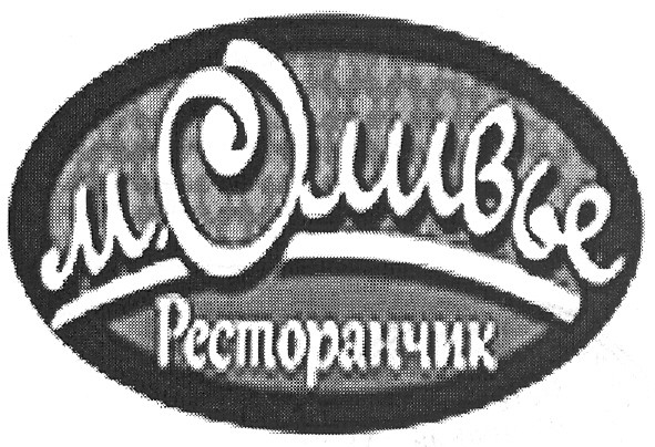 м.оливье ресторанчик