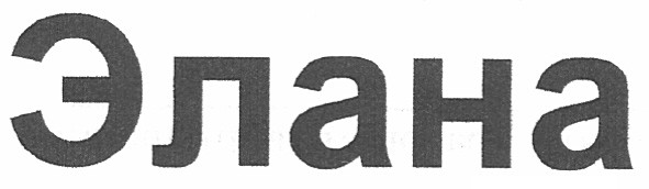 элана