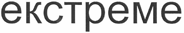 ekctpeme