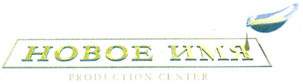 новое имя production center