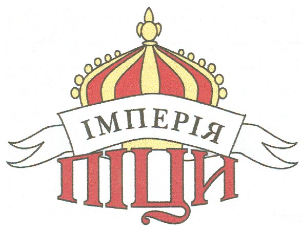 імперія піци