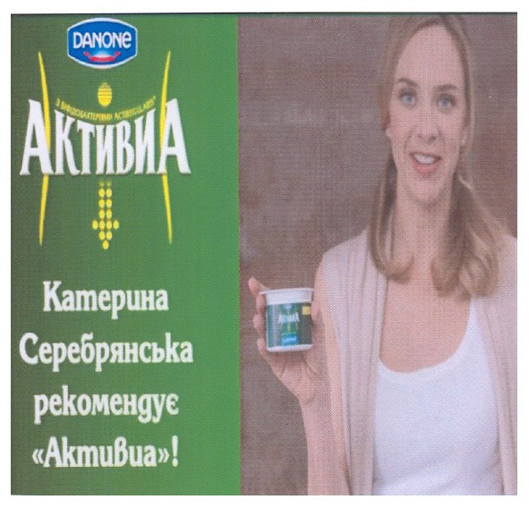 катерина серебрянська рекомендує активиа!