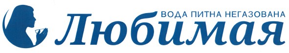 вода питна негазована любимая